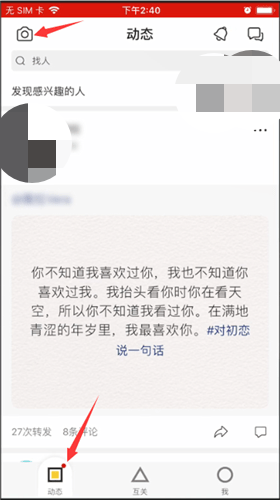 狐友app如何发布视频
