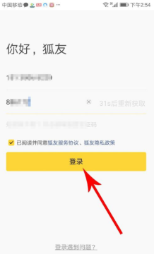 狐友app如何注册登录(4)