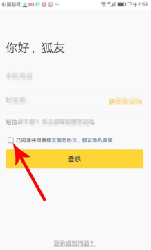 狐友app如何注册登录(1)