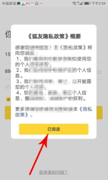 狐友app如何注册登录(3)