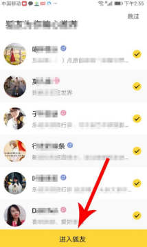 狐友app如何注册登录(7)