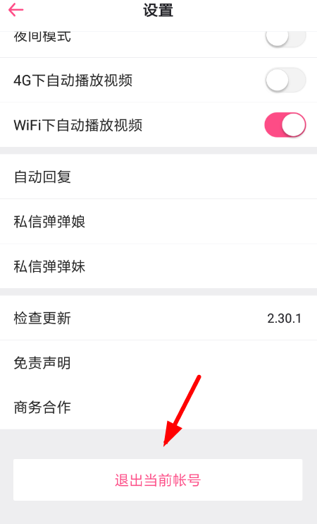 第一弹如何退出换账号(1)