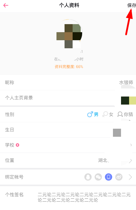 第一弹怎么换头像(2)