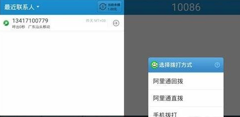 阿里通网络电话如何注销(1)