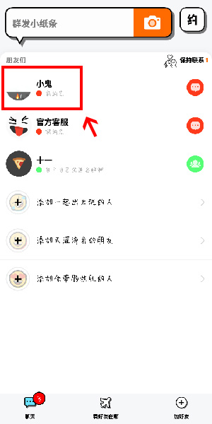 spot怎么删聊天记录(1)