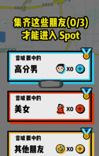 spot社交软件如何注册(3)