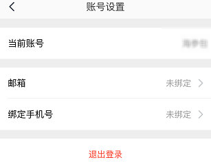 相机360如何绑定手机号(2)