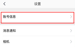 相机360如何绑定手机号(1)