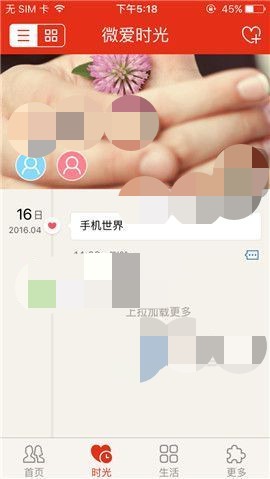 微爱如何换情侣封面(1)