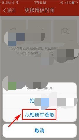 微爱如何换情侣封面(4)