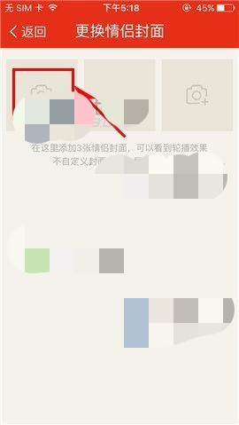 微爱如何换情侣封面(3)