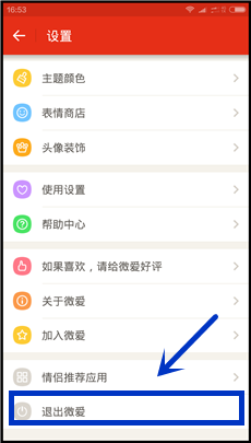 微爱怎么解除情侣关系(2)