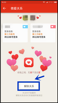 微爱怎么解除情侣关系(4)