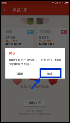 微爱怎么解除情侣关系(5)
