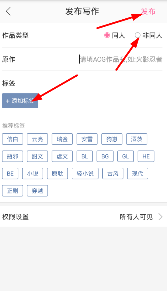 半次元怎么发布作品(4)