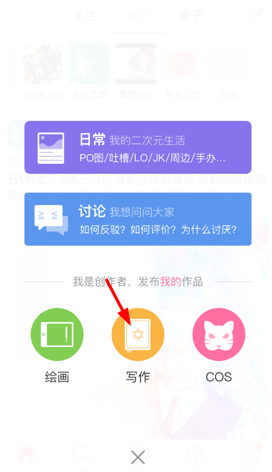 半次元怎么发布作品(1)