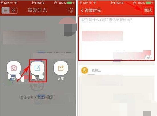 微爱app添加记录教程(1)