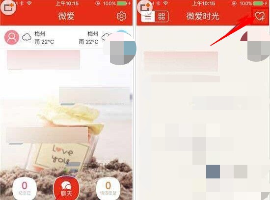 微爱app添加记录教程
