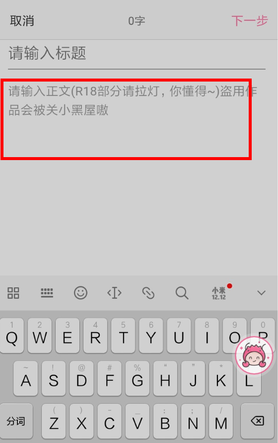 半次元上如何写小说(1)