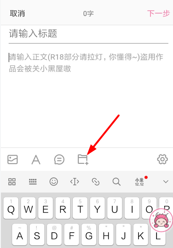 半次元上如何写小说(2)