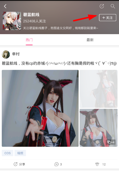 半次元怎么添加好友(2)