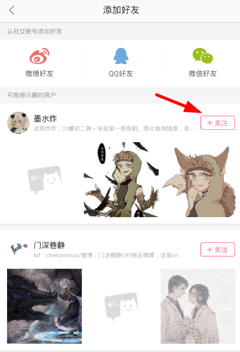 半次元怎么添加好友(1)