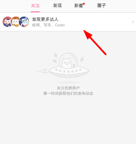 半次元怎么添加好友