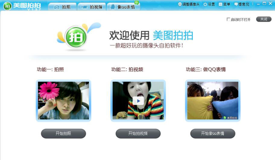 美图拍拍怎么进行拍照
