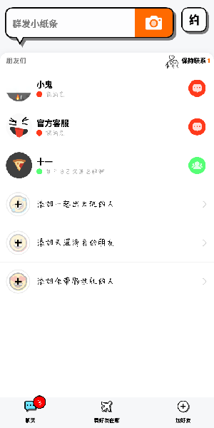 spot怎么删除好友(1)