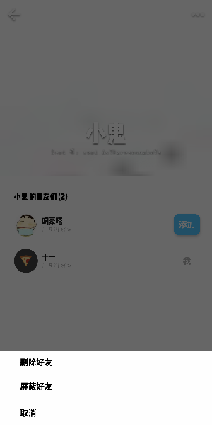 spot怎么删除好友(3)