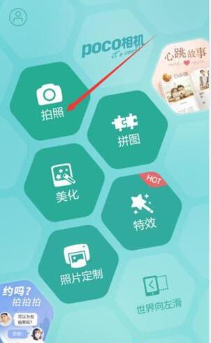 poco相机怎么拍照(1)