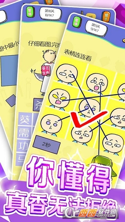 疯狂大脑汇游戏官方版