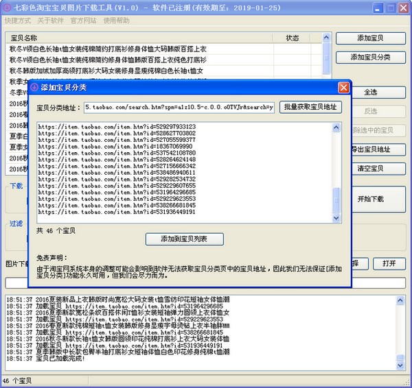 七彩色淘宝宝贝图片下载工具