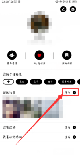 积目如何删除发布内容