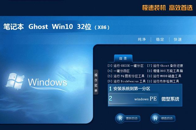 最新戴尔笔记本专用系统  windows10 X86位 SP1 珍藏装机版 V2021.02