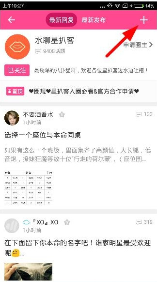 爱豆的话题在哪里发布(1)