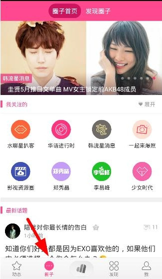 爱豆的话题在哪里发布