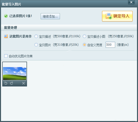 美图淘淘怎么裁剪图片(1)