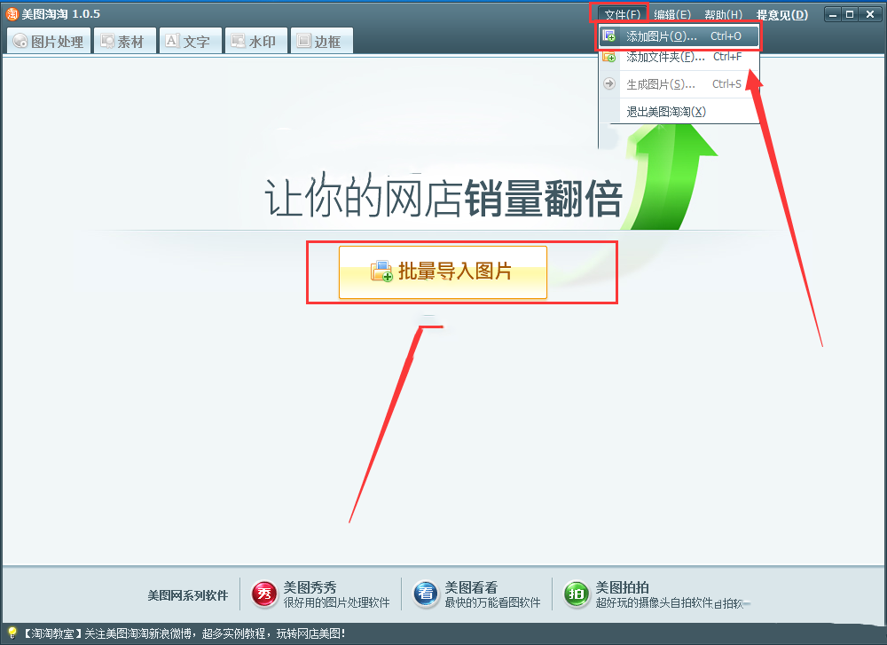 美图淘淘如何把图片旋转