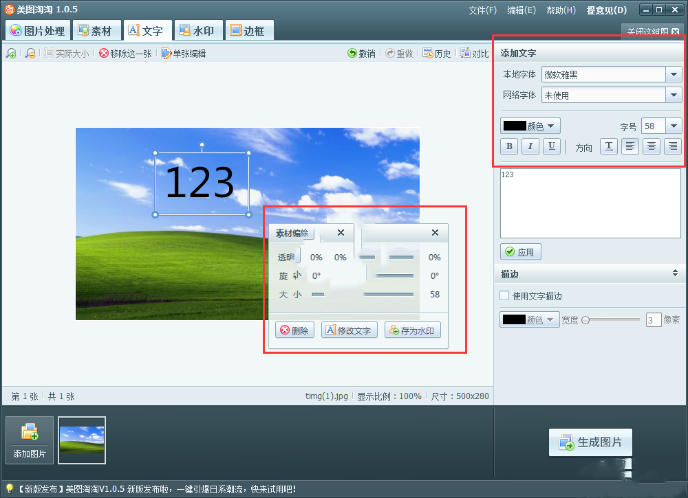 美图淘淘如何添加文字(3)