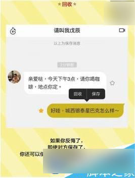 点点虫怎么保存消息(2)