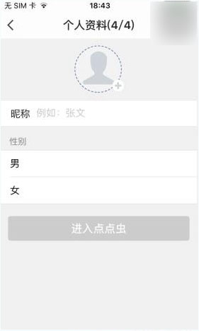 点点虫账号怎么注册(3)