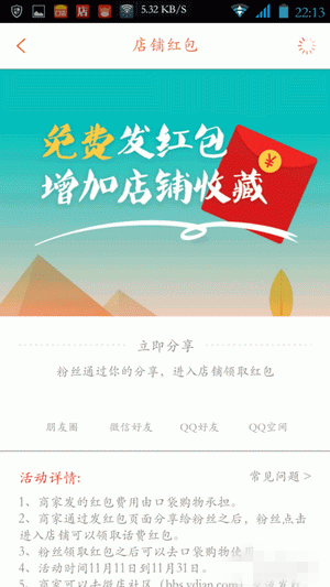 口袋购物怎么发放店铺红包(3)