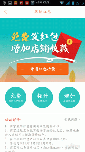 口袋购物怎么发放店铺红包(2)