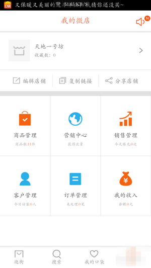 口袋购物怎么发放店铺红包