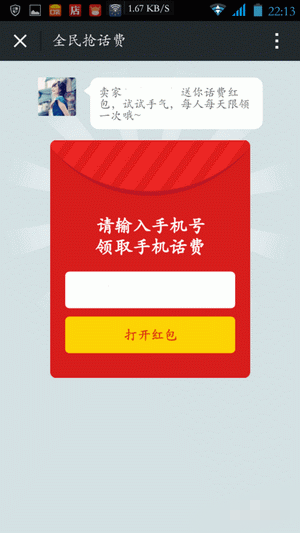 口袋购物怎么发放店铺红包(5)