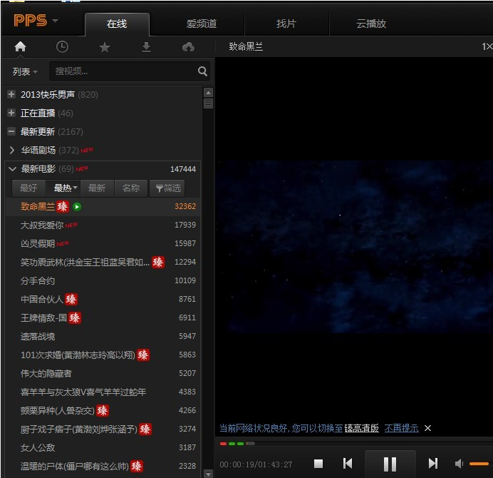 PPS去广告版(ppstream)