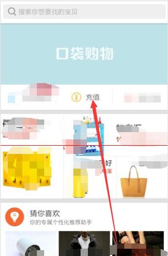口袋购物怎么充话费(1)