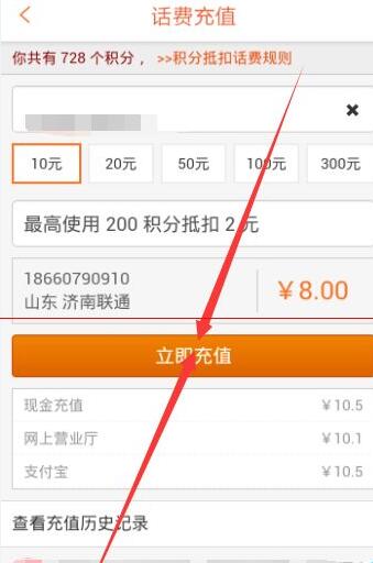 口袋购物怎么充话费(3)