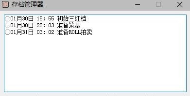 鬼谷八荒存档管理器